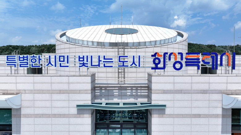 화성특례시, 2026년 1월 1일 기...