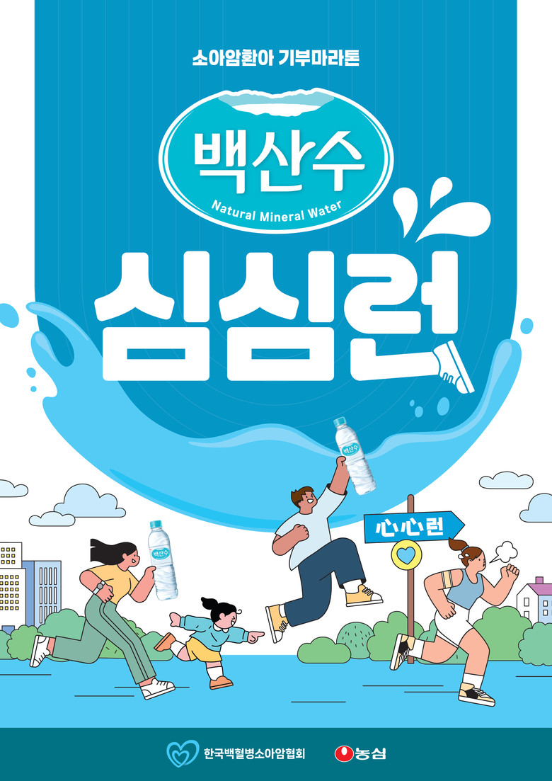농심, 소아암 환아 기부 마라톤 ‘백...