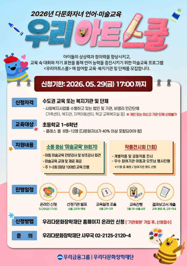 우리다문화장학재단, 다문화 아동 미술...