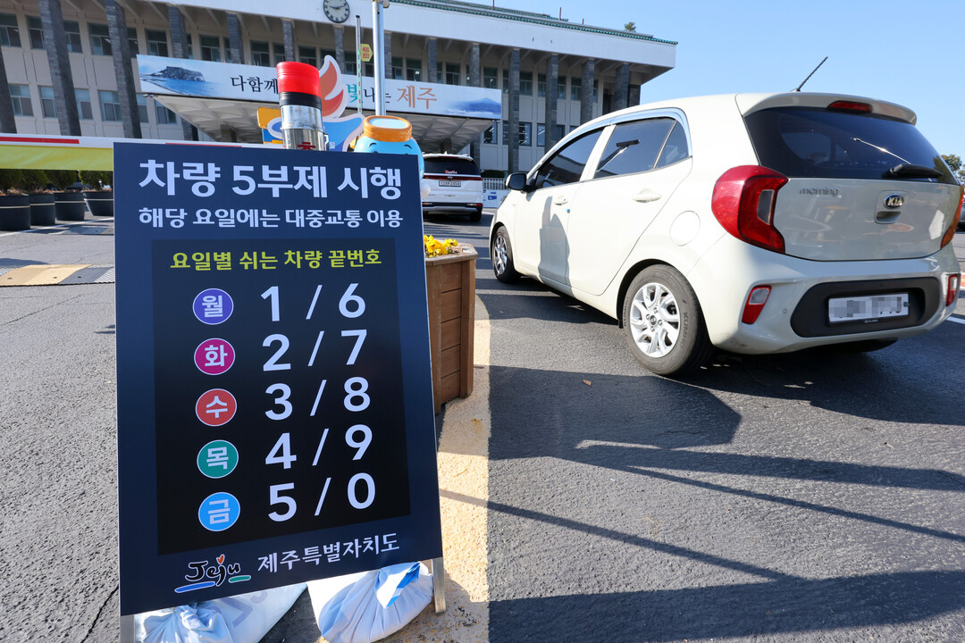 공공부문 승용차 5부제 의무 강화…민...