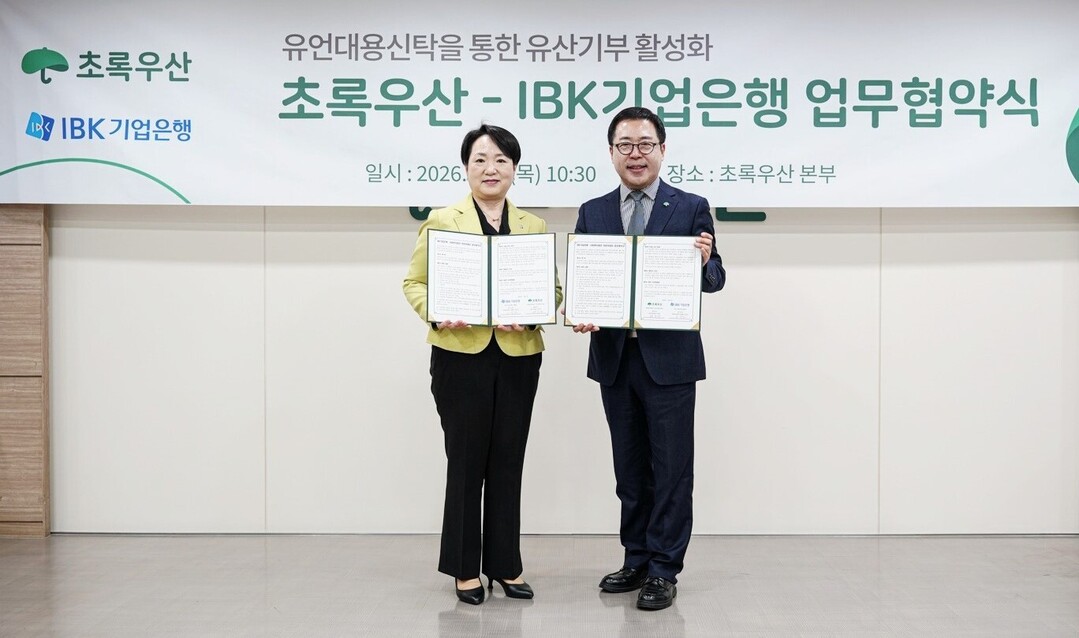 IBK기업은행-초록우산, 유언대용신탁...