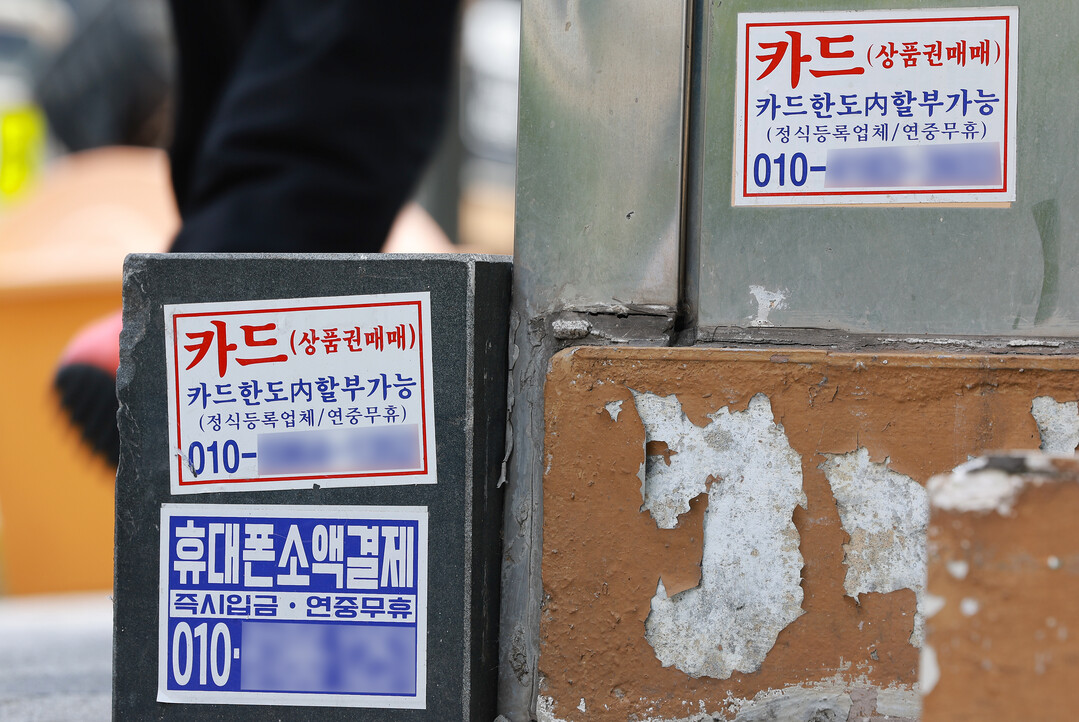 대부협회 "불법대부업 오사용엔 소송"...